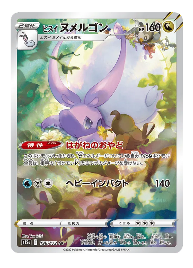 Hisuian Goodra 196/172