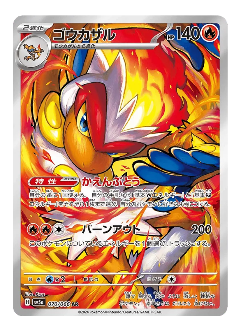 Infernape 070/066