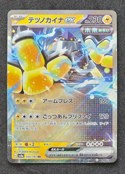 Iron Hands ex 054/187