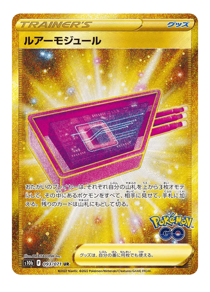 Lure Module 093/071