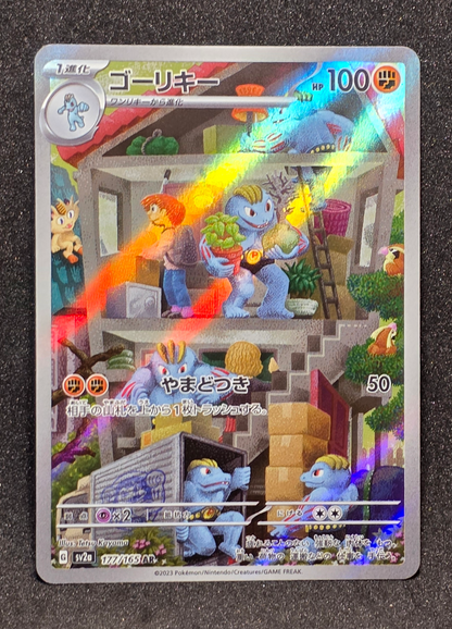 Machoke 177/165