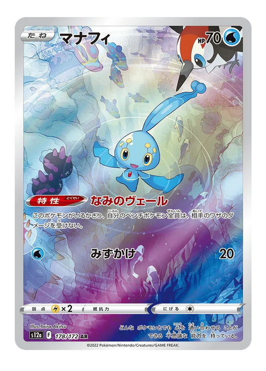 Manaphy 178/172