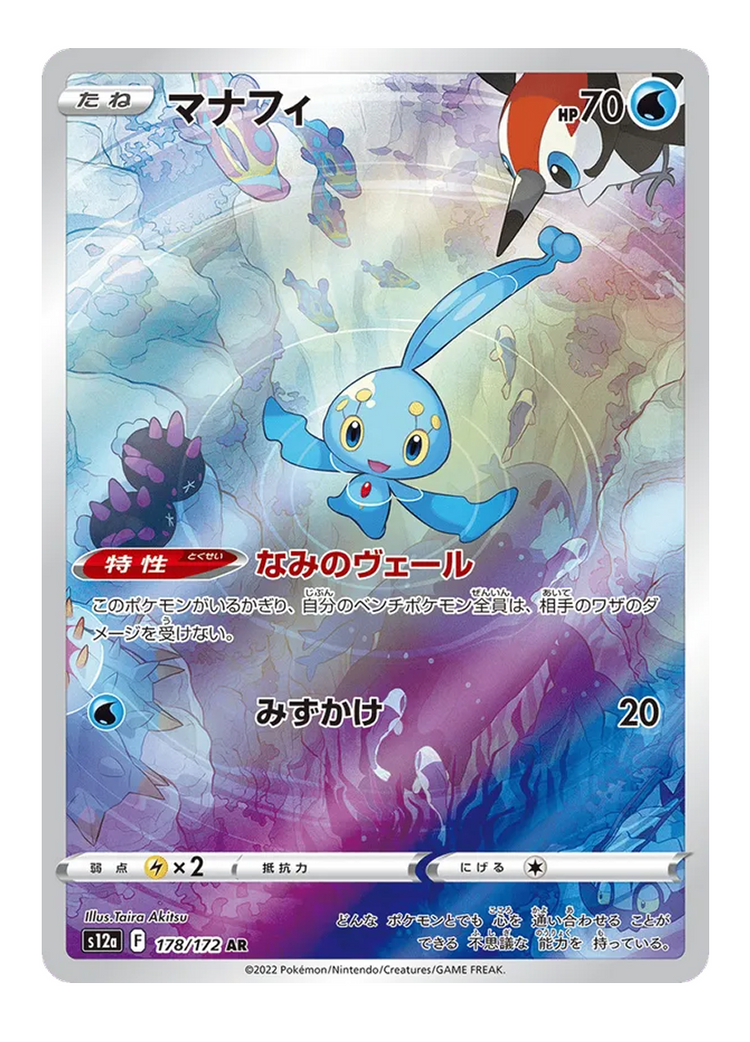 Manaphy 178/172