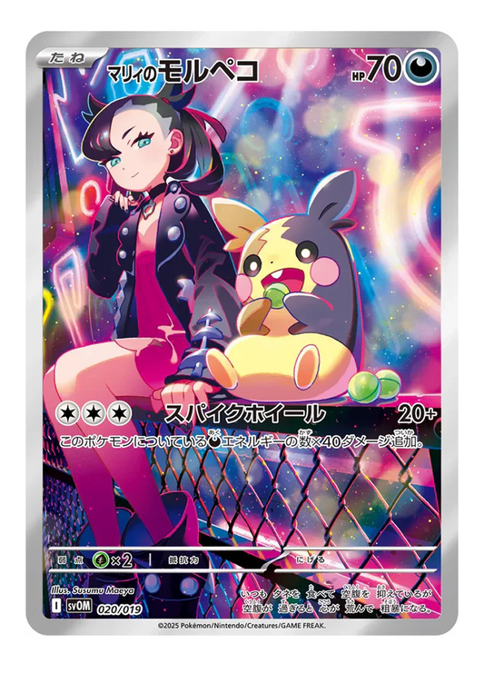 Marnie's Morpeko 020/019