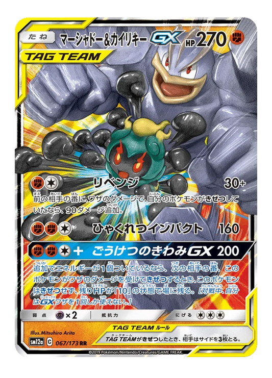 Marshadow & Machamp 067/173