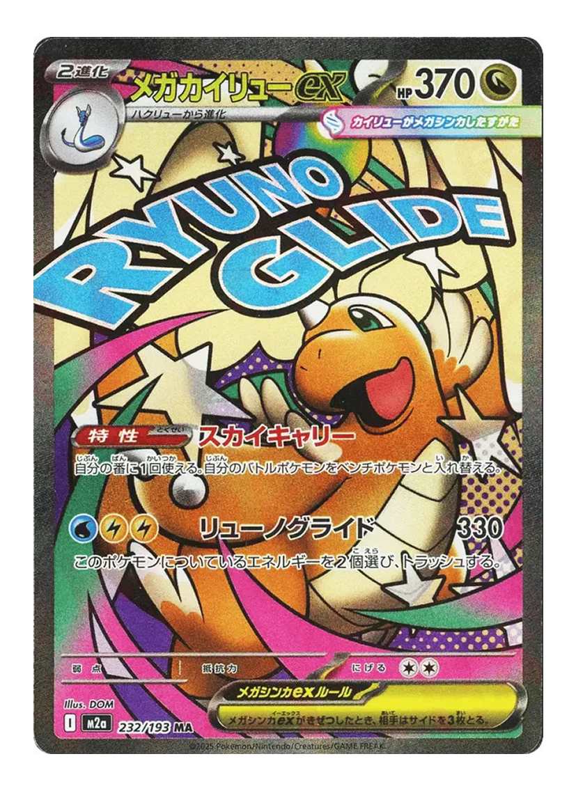 Mega Dragonite 232/193