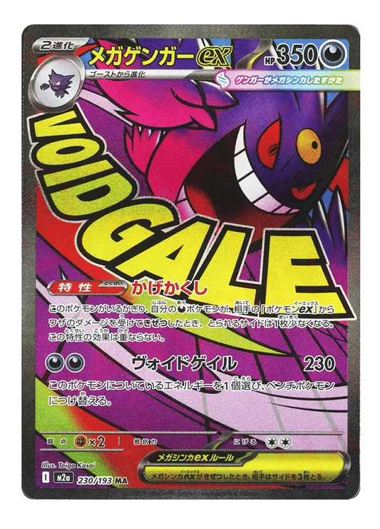 Mega Gengar 230/193