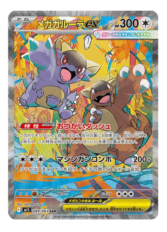 Mega Kangashan ex 089/063