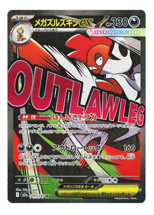 Mega Scrafty 231/193