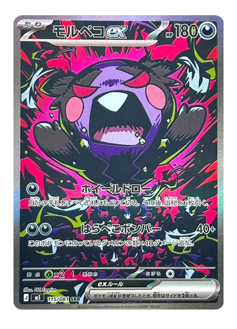 Morpeko 115/081