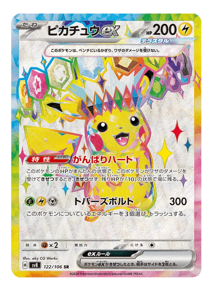 Pikachu 122/106