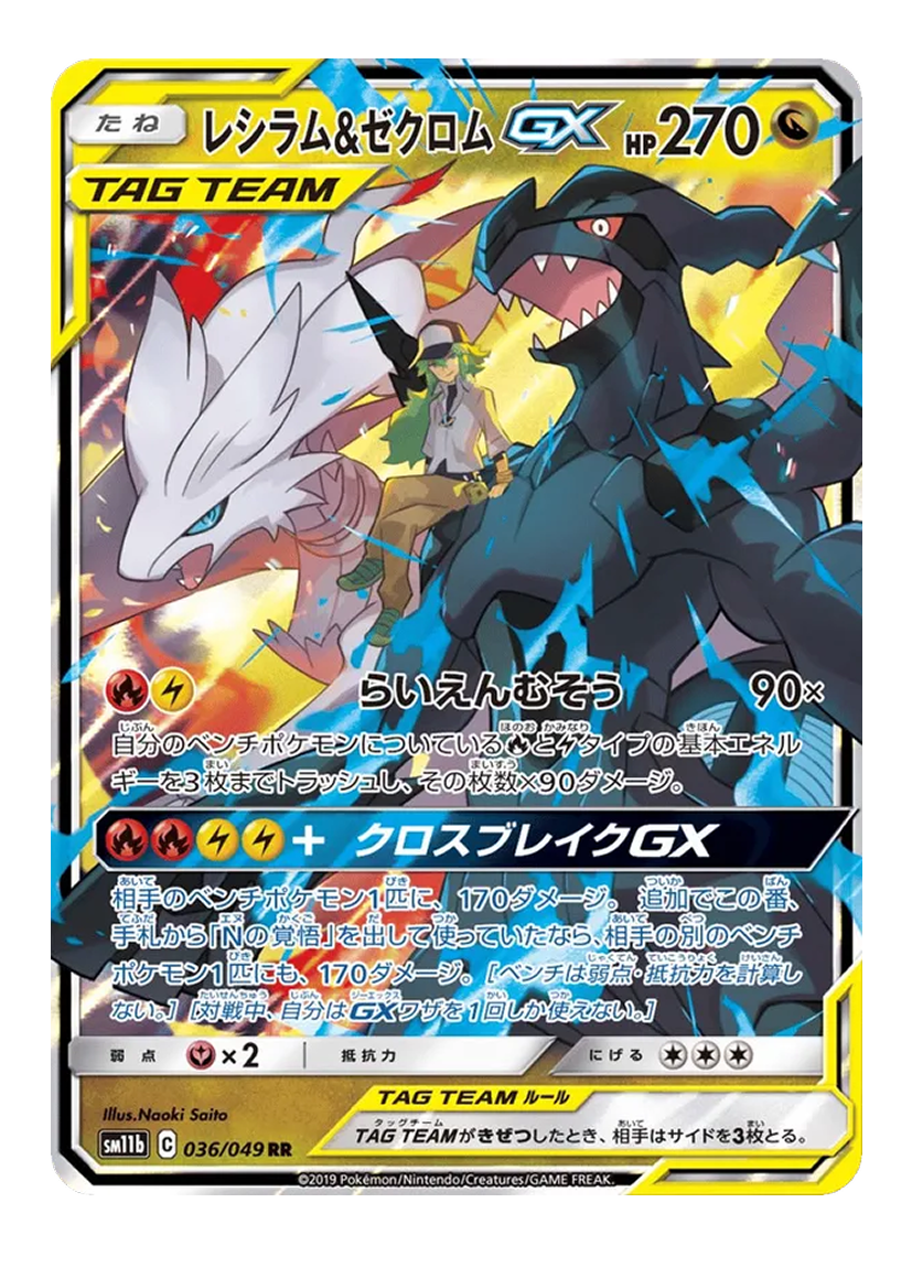 Reshiram & Zekrom 036/049