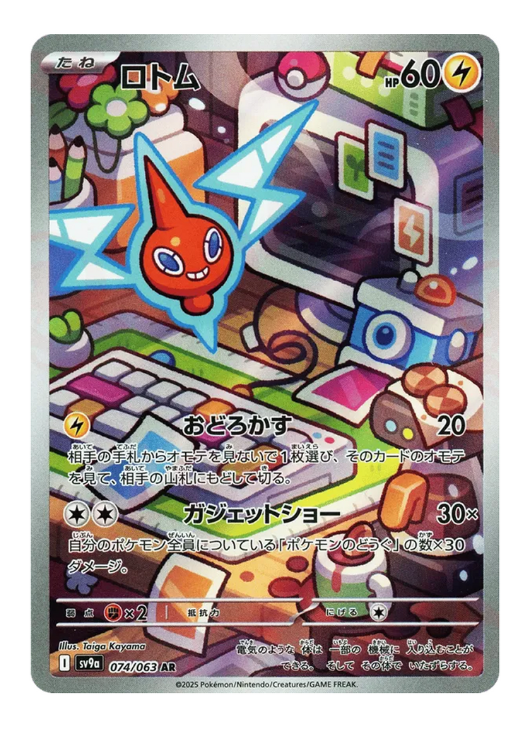 Rotom 074/063