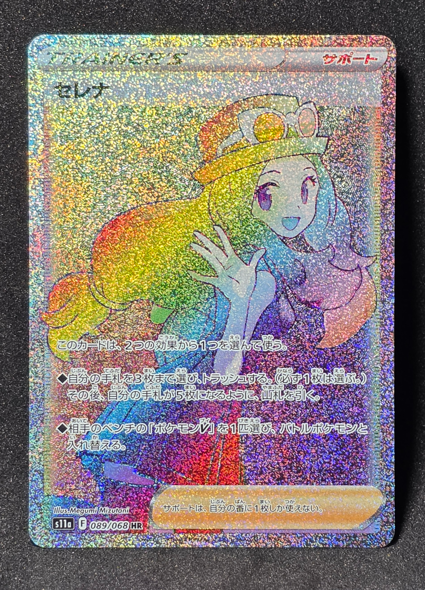 Serena 089/068