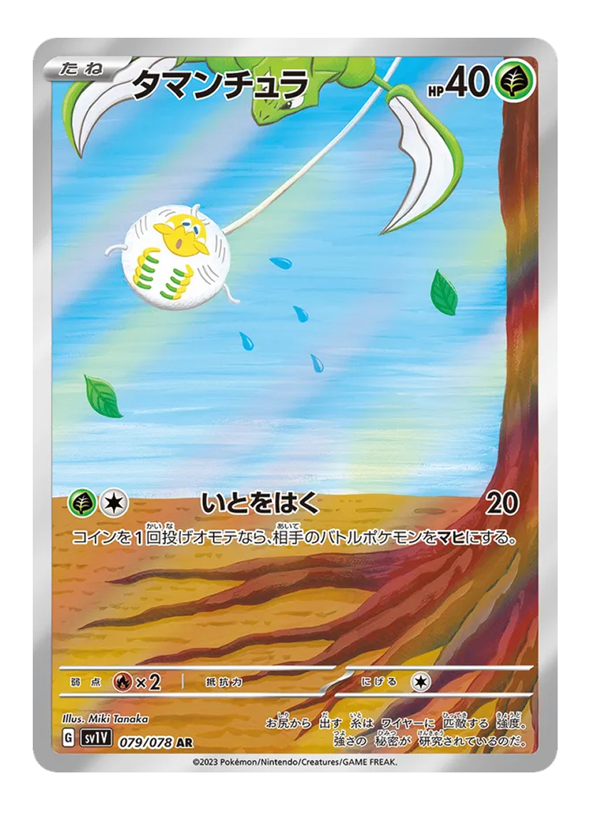 Tarountula 079/078