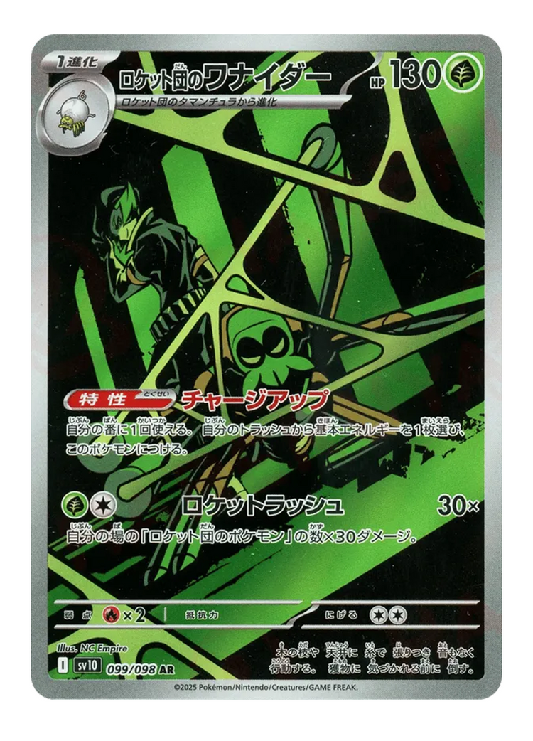 Team Rocket's Spidops 099/098