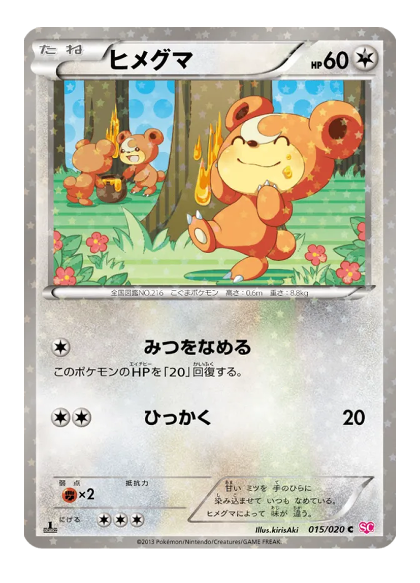 Teddiursa 015/020