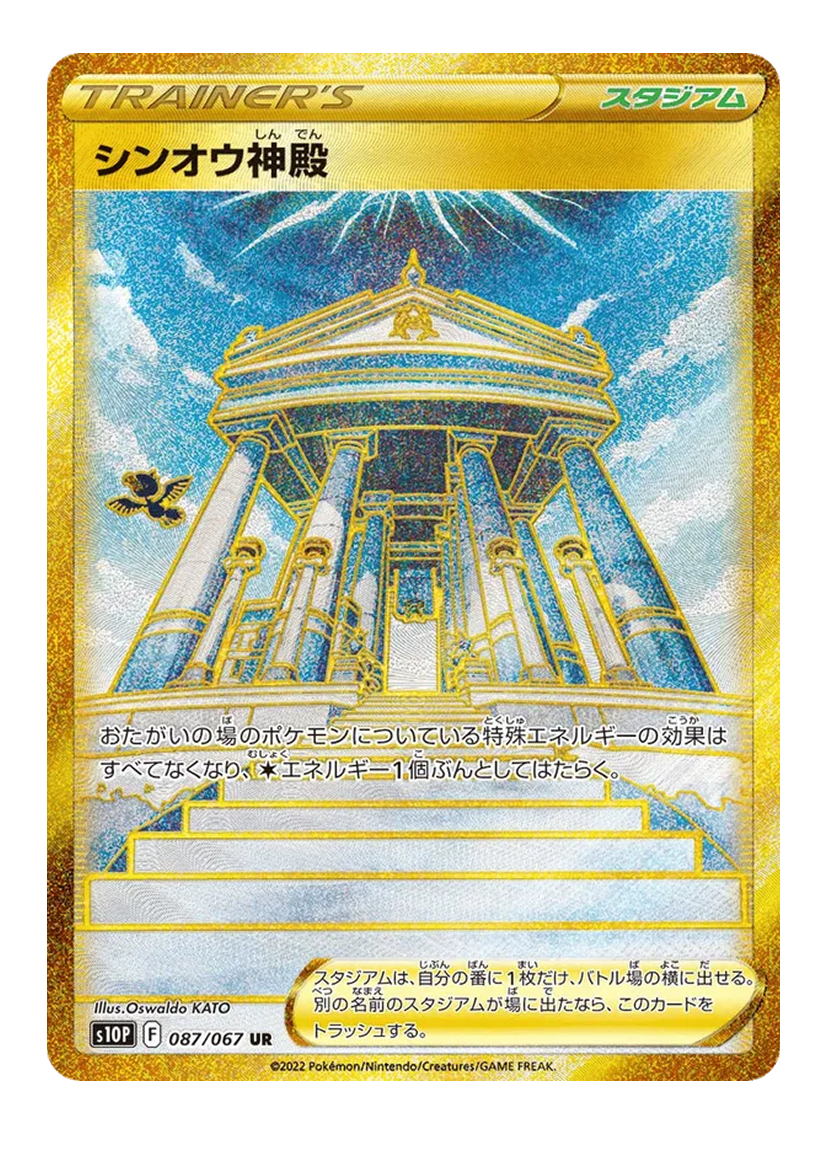 Temple of Sinnoh 087/067