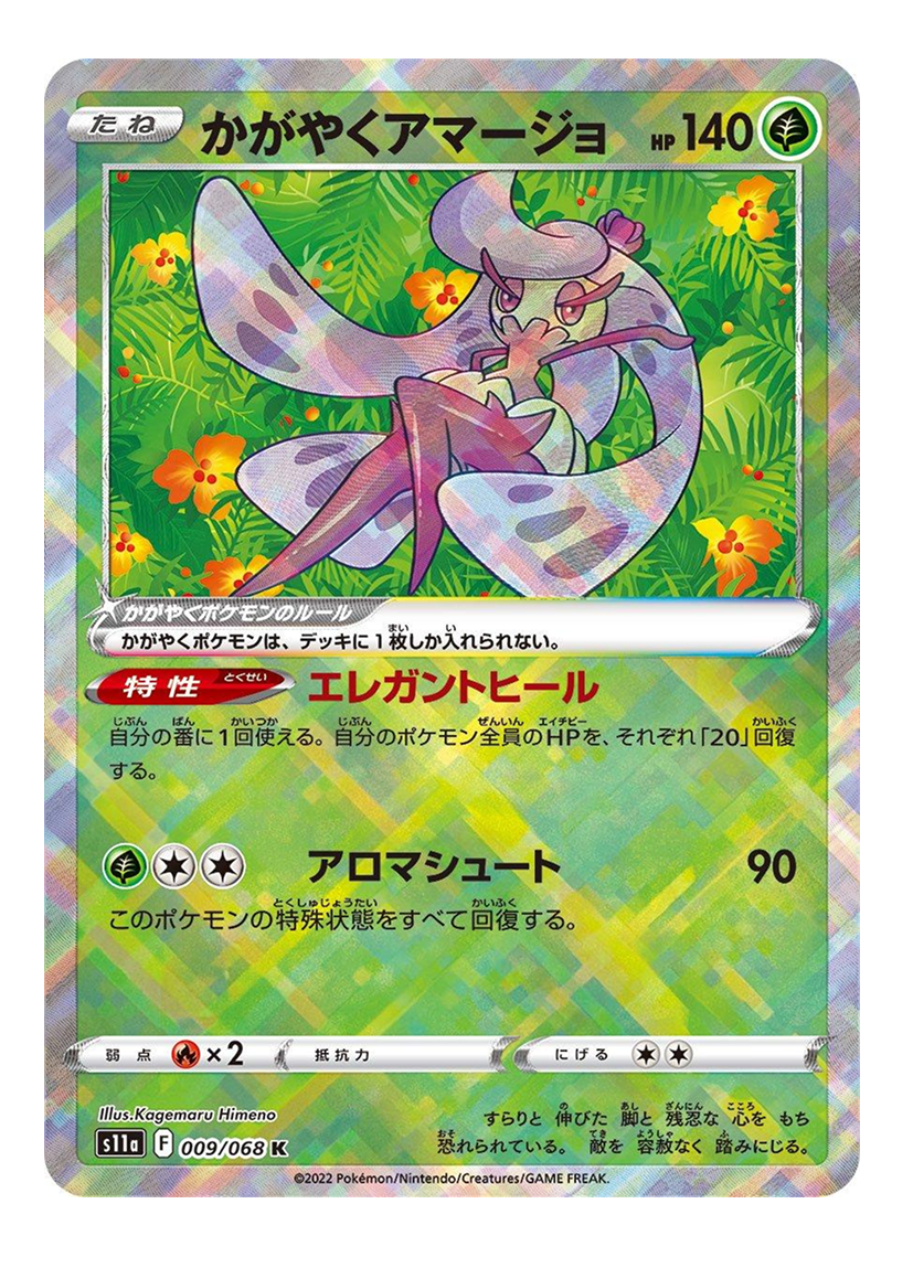 Tsareena 009/068