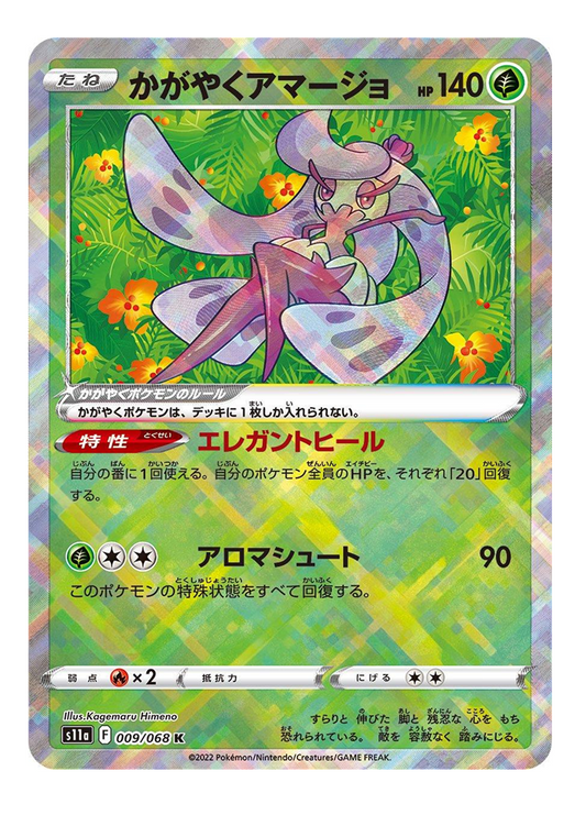 Tsareena 009/068