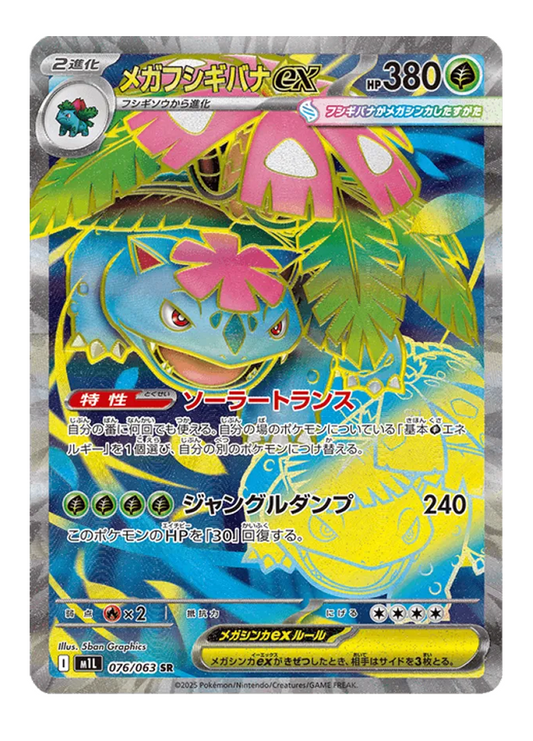 Venasaur 076/063