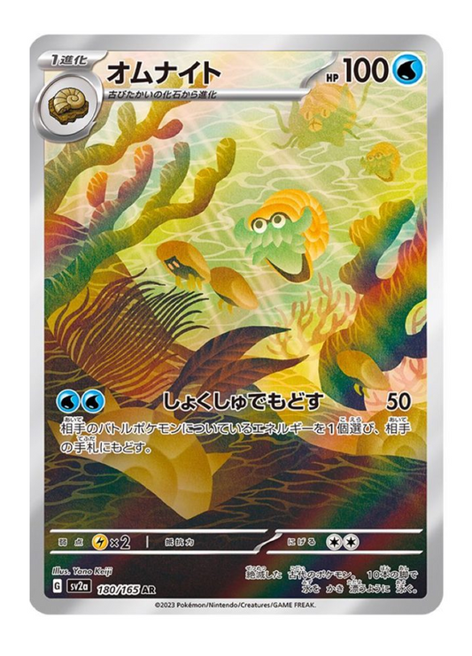Omanyte 180/165