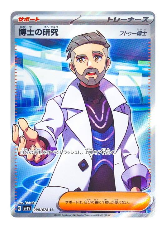 Professor's Research (Turo) 098/78
