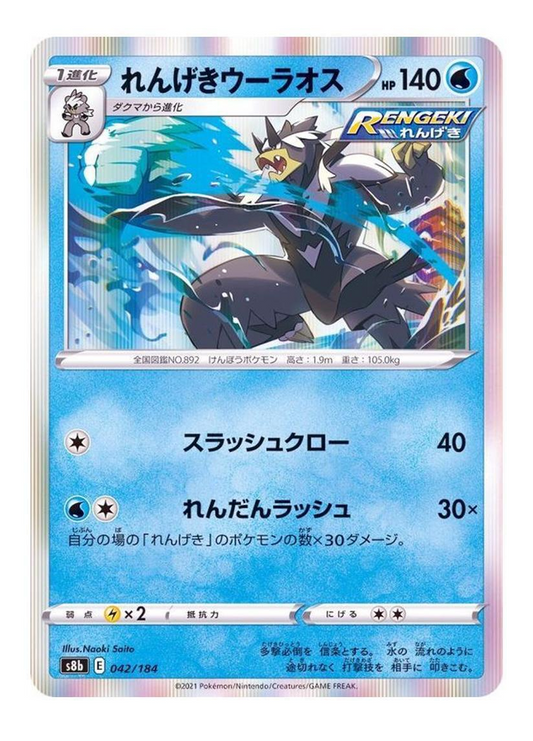 Rapid Strike Urshifu 042/184
