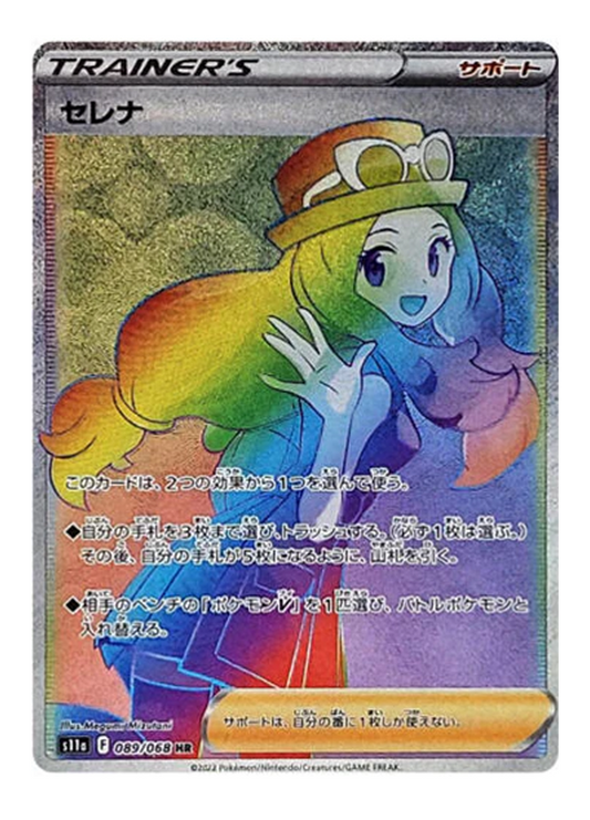 Serena 089/068