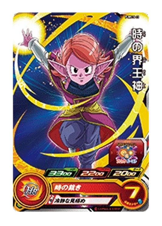 Supreme Kai Of Time PUMS14-23