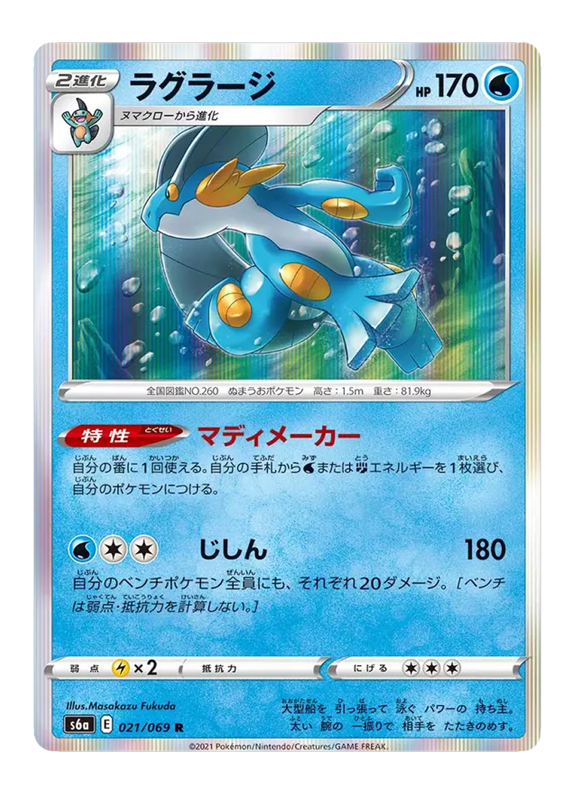 Swampert 021/069