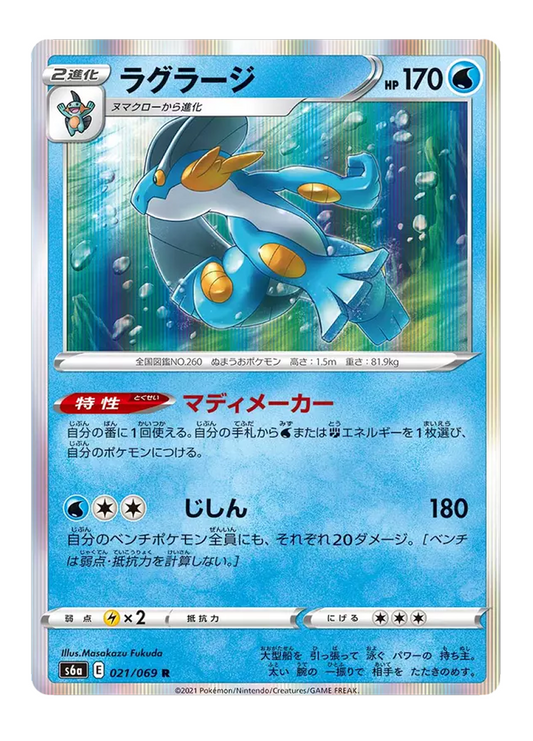 Swampert 021/069