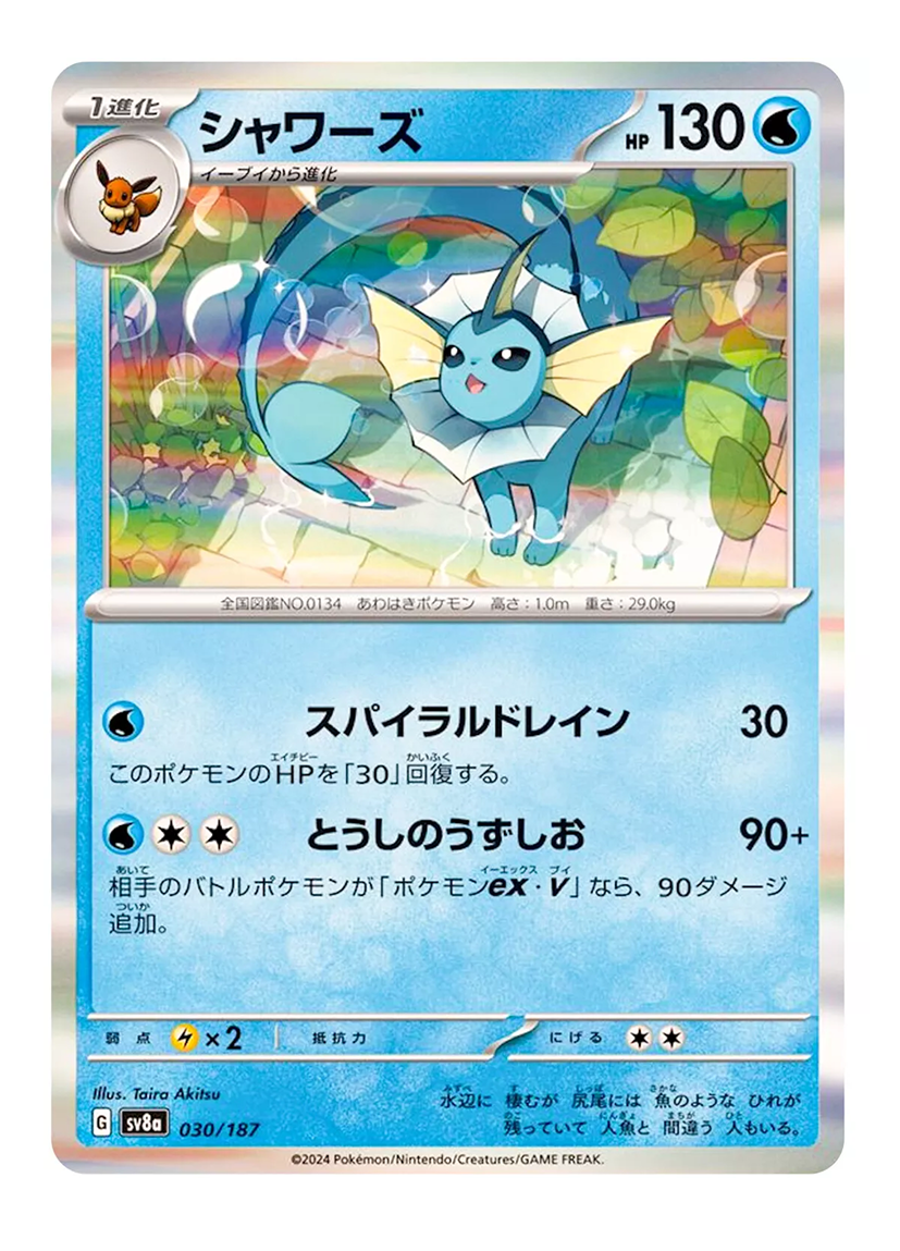 Vaporeon 030/187