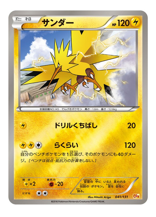 Zapdos 041/131