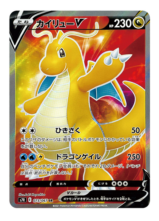 Dragonite V 073/067